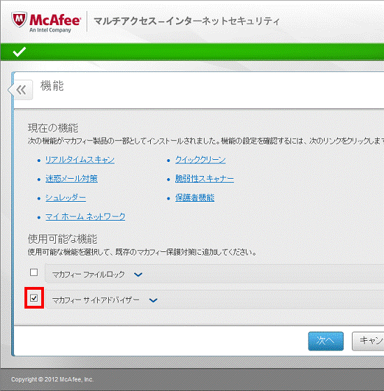 マカフィー サイトアドバイザー