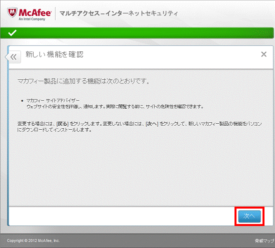 新しい機能を確認 - 次へ