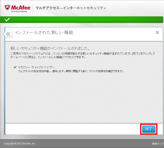 インストールされた新しい機能