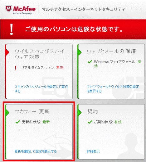 マカフィー 更新