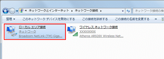 「ローカルエリア接続」の状態