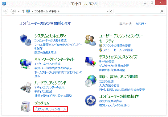 プログラムのアンインストール