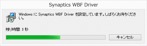 インストール中
