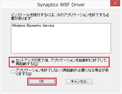 インストールを続行するには、次のアプリケーションを終了する必要があります。