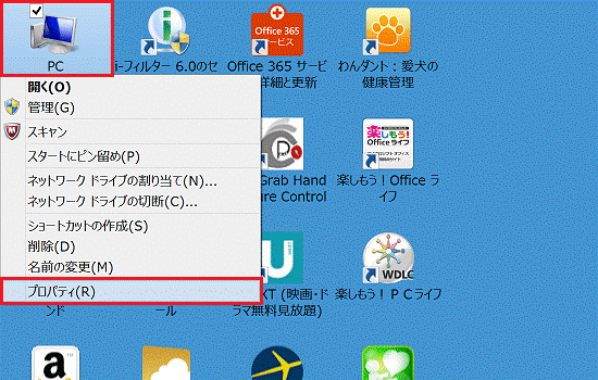 「PC」を右クリック→「プロパティ」