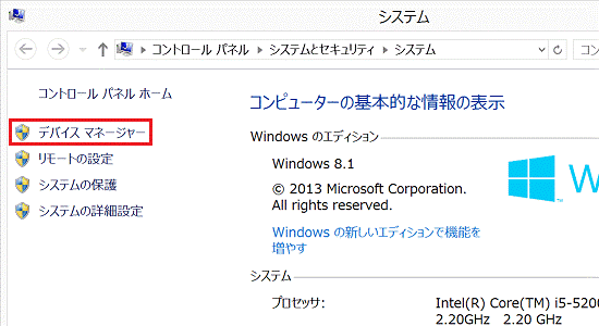 デバイスマネージャー