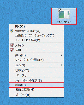 「E1019176」アイコンを右クリック→「削除」