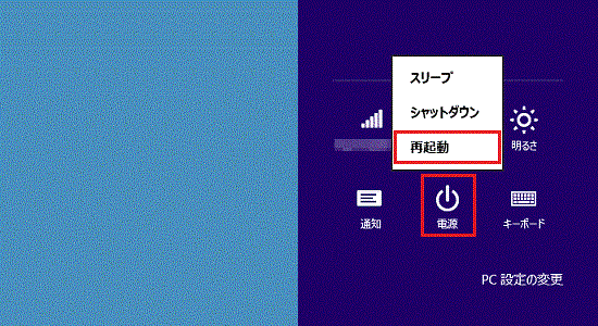 「電源」→「再起動」