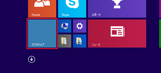 「デスクトップ」タイル