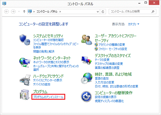 プログラムのアンインストール