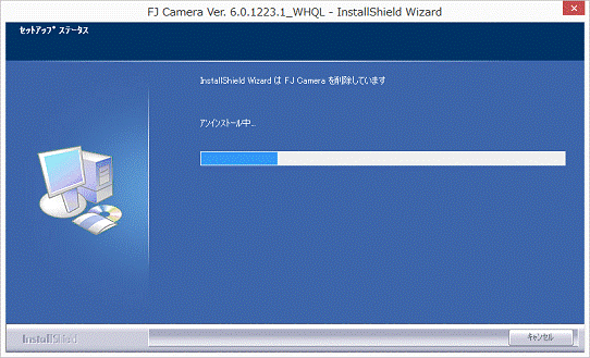 アンインストール中