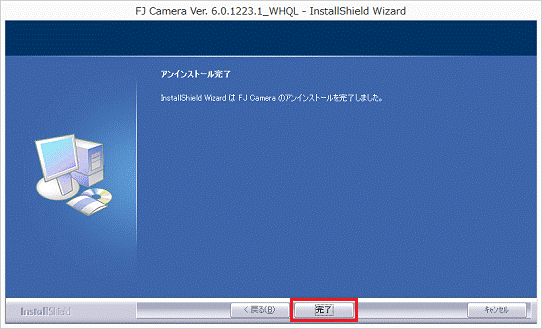 アンインストール完了