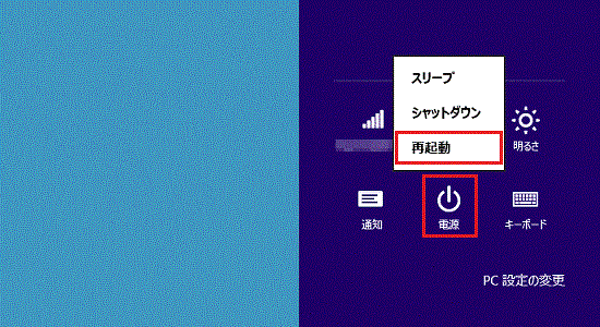 「電源」→「再起動」