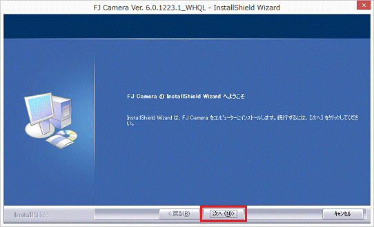 FJ Camera の InstallShield Wizard へようこそ