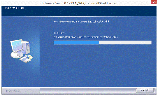 インストール中
