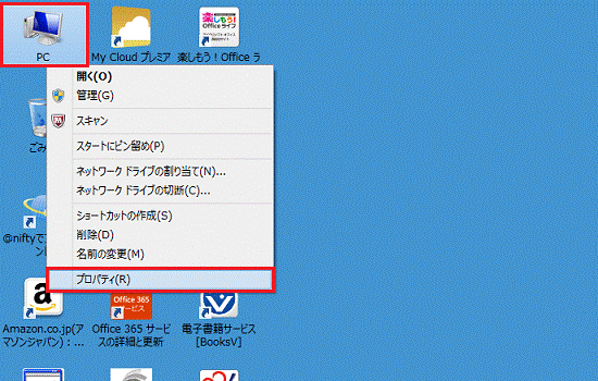 「PC」アイコンを右クリック→「プロパティ」