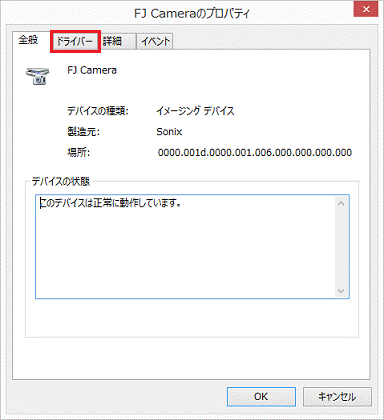 「ドライバー」タブ