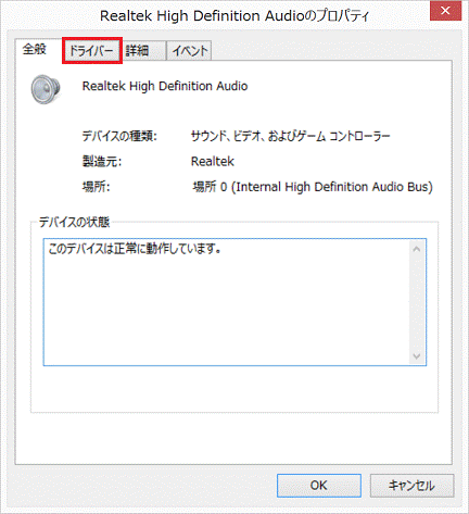 富士通q A サウンドドライバー Realtek High Definition Audio オーディオドライバー V 6 0 1 7373 64ビット プレインストール版 の再インストール方法を教えてください Fmvサポート 富士通パソコン