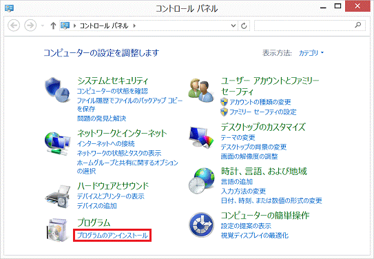 プログラムのアンインストール