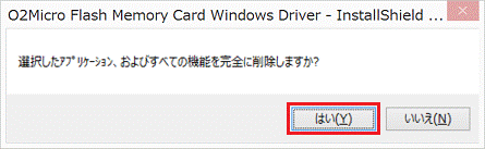 選択したアプリケーション、およびすべての機能を完全に削除しますか?