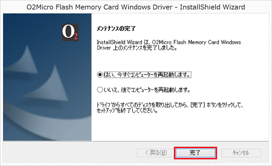 完了(アンインストール手順)