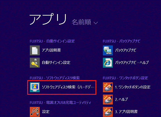 ソフトウェアディスク検索(ハードディスク)