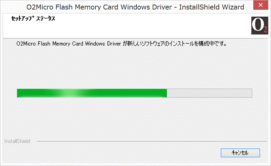 インストール中