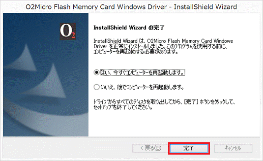 完了(インストール手順)