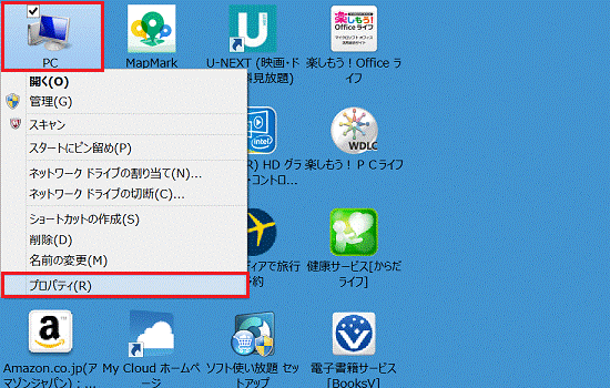 「PC」アイコンを右クリック→「プロパティ」