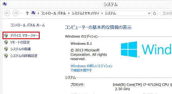 デバイスマネージャー
