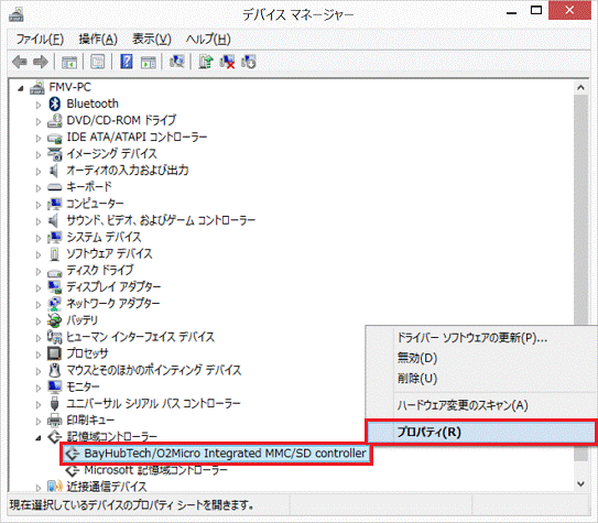「BayHubTech/O2Micro Integrated MMC/SD controller」を右クリック→「プロパティ」