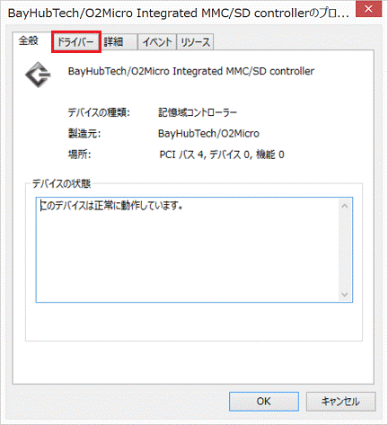「ドライバー」タブ