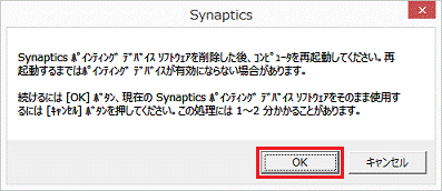 Synaptics ポインティング デバイスソフトウェアを削除した後、コンピュータを再起動してください。
