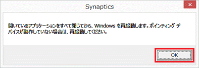 開いているアプリケーションをすべて閉じてから、Windows を再起動します。