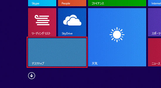 「デスクトップ」タイル