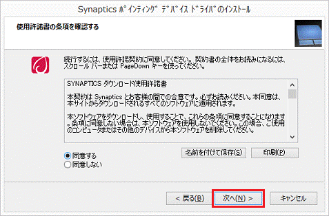 次へ - 使用許諾書の条項を確認する