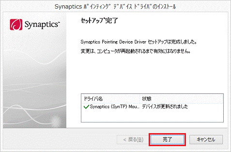 セットアップ完了