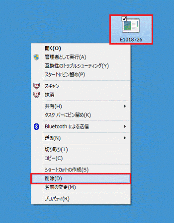 「E1018726」アイコンを右クリック→「削除」