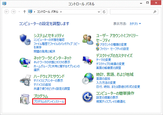 プログラムのアンインストール