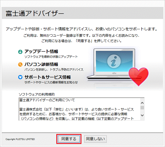 FMV Q&A - 「富士通アドバイザー」（32・64ビット共用）の修正項目と