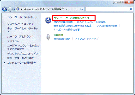 コンピューターの簡単操作センターをクリック