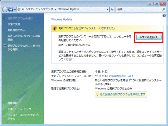 更新プログラムは正常にインストールされました。