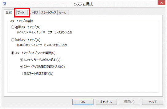 「ブート」タブをクリック