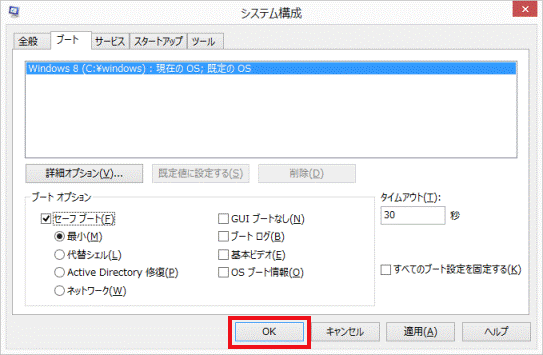 「OK」ボタンをクリック