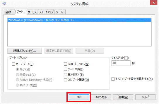 「OK」ボタンをクリック