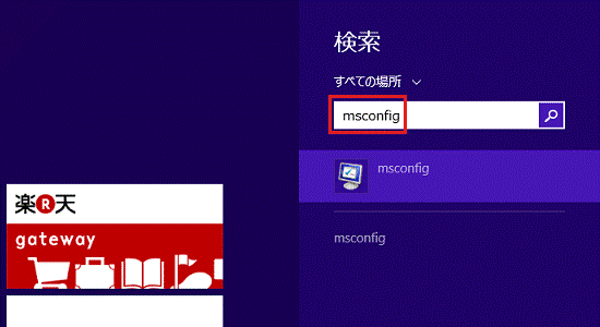 「msconfig」と入力