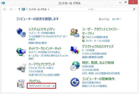 プログラムのアンインストール