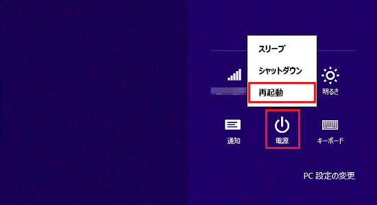 「電源」→「再起動」