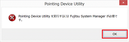 Pointing Device Utility を実行するには、Fujitsu System Manager が必要です。