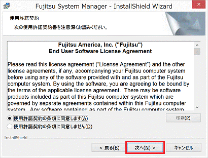 次へ - 使用許諾契約
